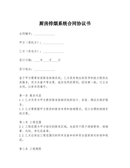 厨房排烟系统合同协议书