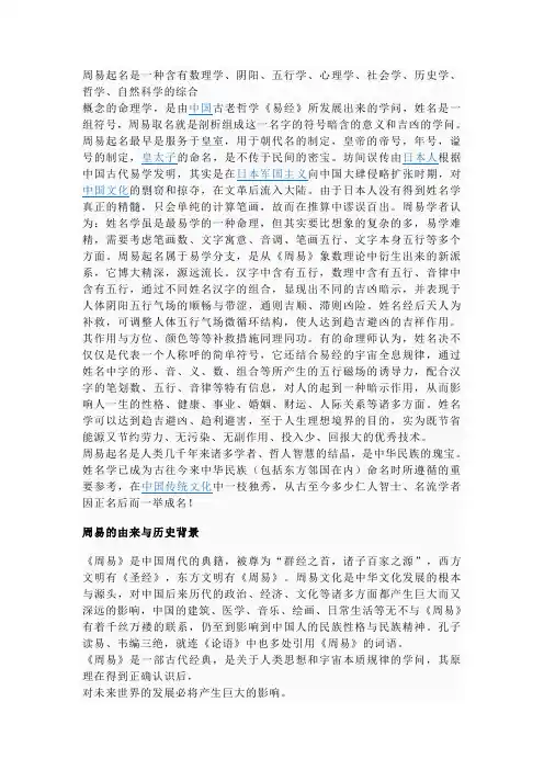 周易姓名学