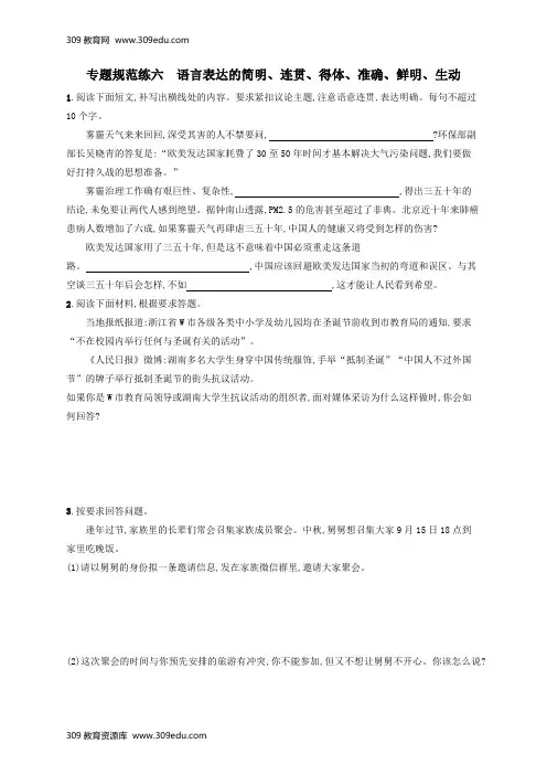 浙江省2020版高考语文一轮复习专题六语言表达的简明、连贯、得体、准确、鲜明、生动习题(含解析)