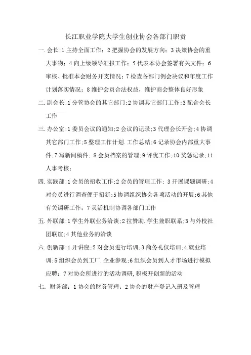 会长职责