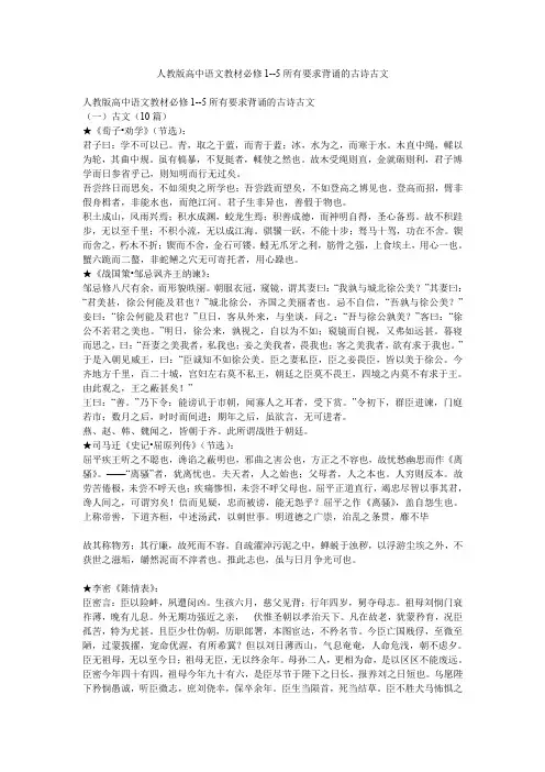 人教版高中语文教材必修1--5所有要求背诵的古诗古文