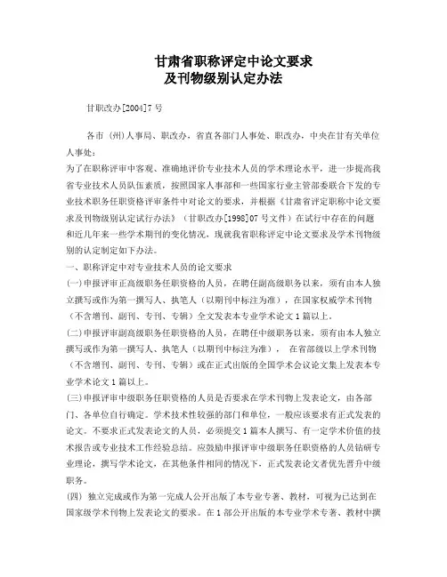 甘肃省职称评定论文刊物