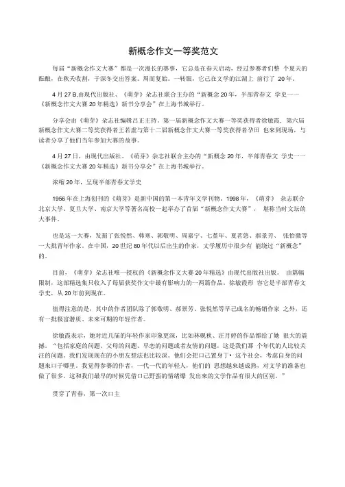 新概念作文一等奖范文