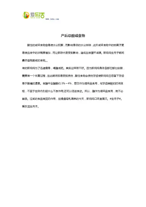 产后忌酸咸食物