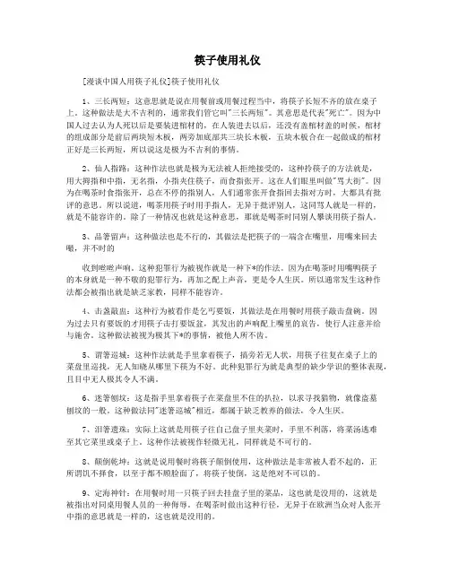  筷子使用礼仪