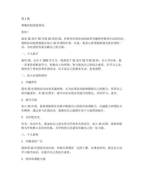 社团申请书模板作文高中(3篇)