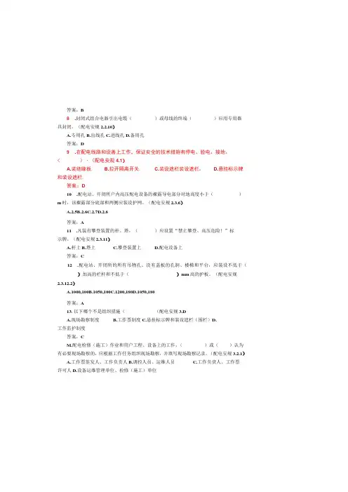 国网安阳供电公司《安规》试题