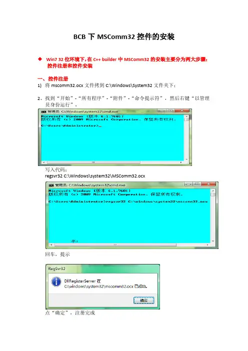 BCB下MSComm32控件的安装