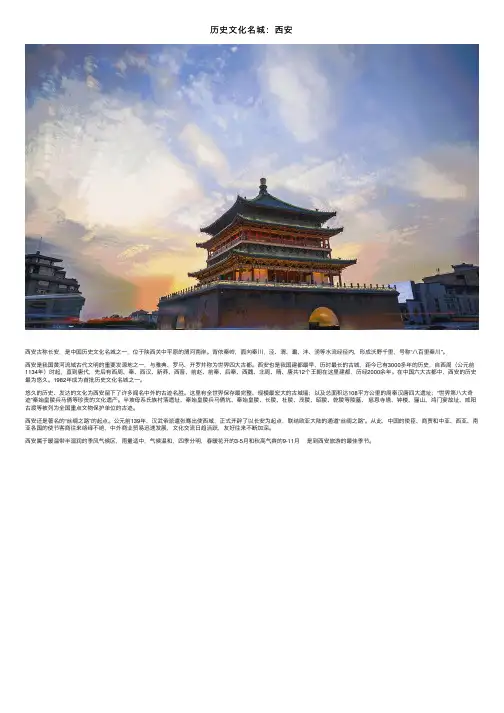 历史文化名城：西安