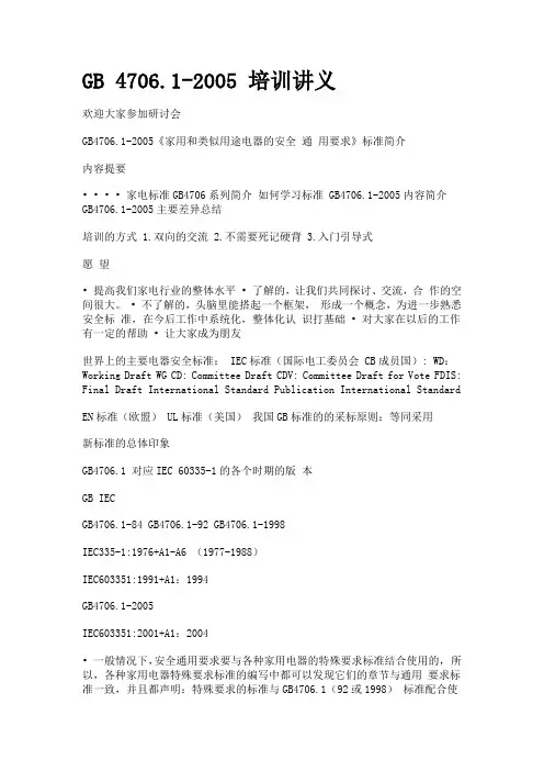GB4706.1讲义 (1)