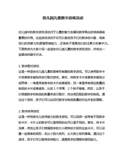 幼儿园儿童数字游戏活动