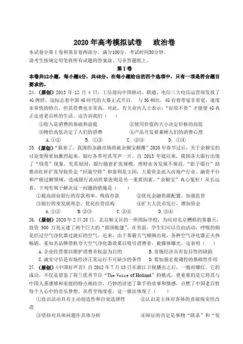 浙江省2020年高考文综政治全真模拟押题试卷及答案(10)