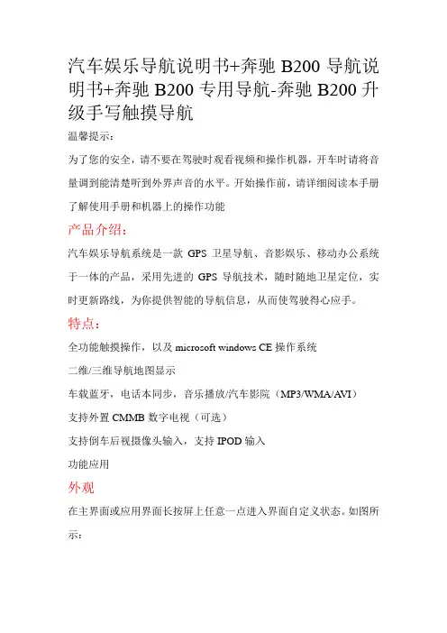 汽车导航说明书+奔驰B200导航说明书+奔驰B200小屏换大屏