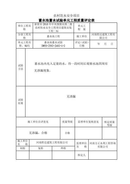蓄水池蓄水试验评定表