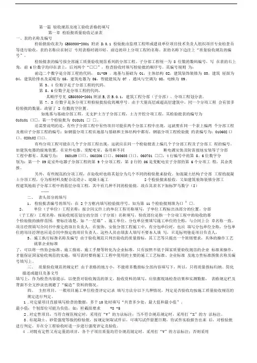 105320_施工资料整理手册