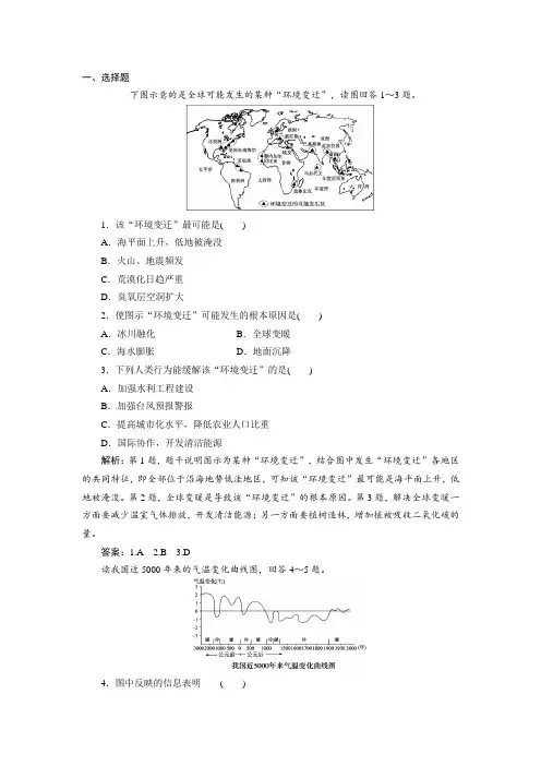 人教版高中地理必修一第2章 第4节 全球气候变化 课时练习