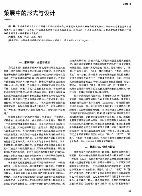 策展中的形式与设计