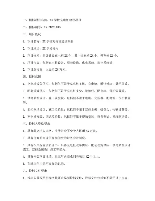学校充电桩招标公告文件