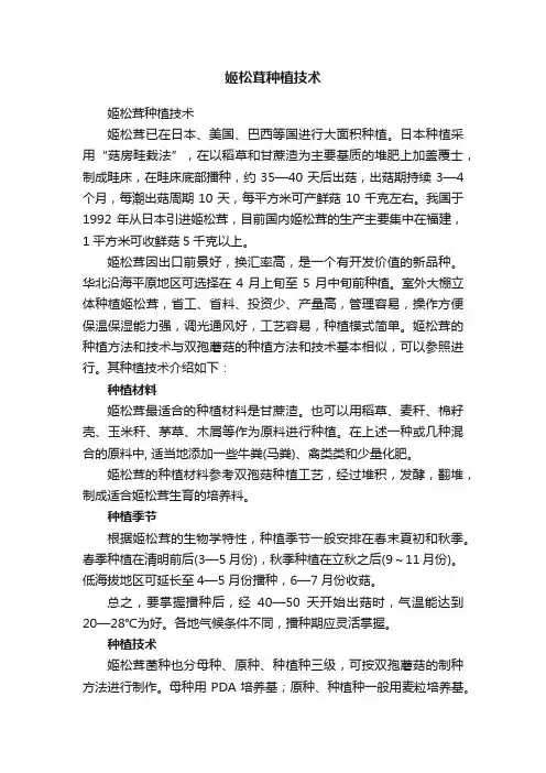 姬松茸种植技术