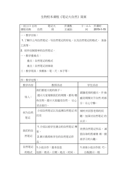 校本课程自然笔记教学设计