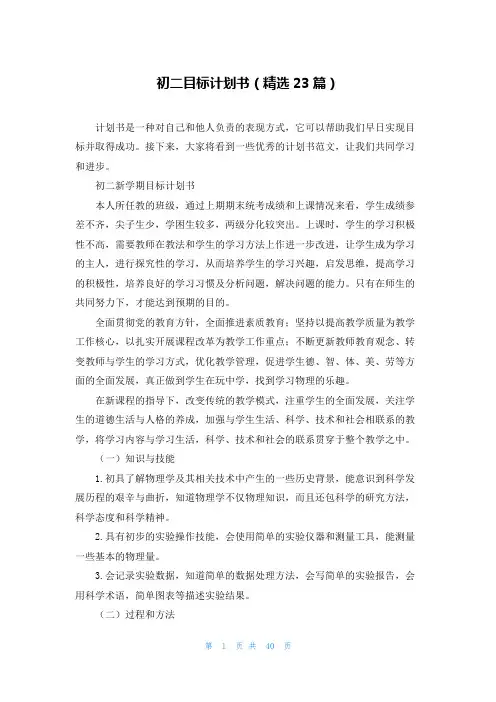 初二目标计划书(精选23篇)