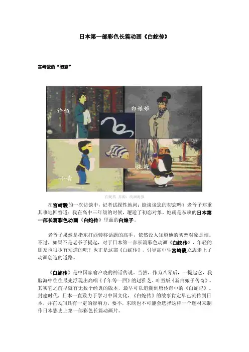 日本第一部彩色长篇动画《白蛇传》