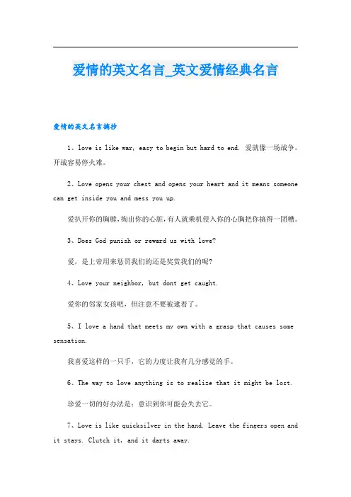 爱情的英文名言_英文爱情经典名言