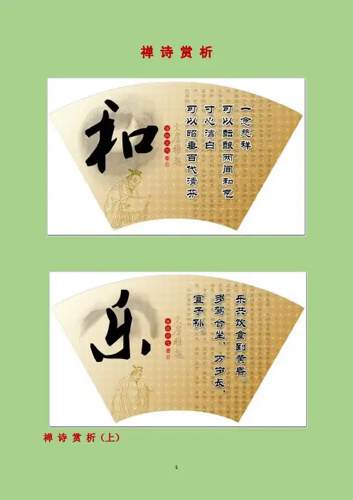 中华精选禅诗赏析三百首