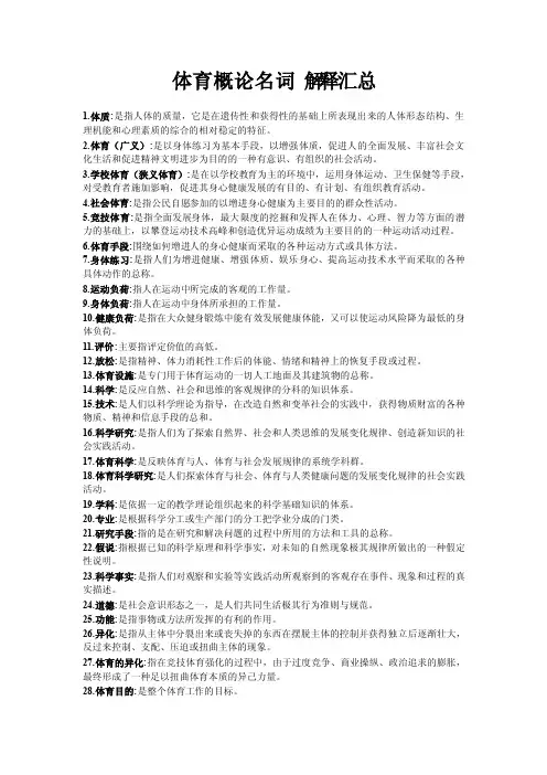 体育概论名词解释
