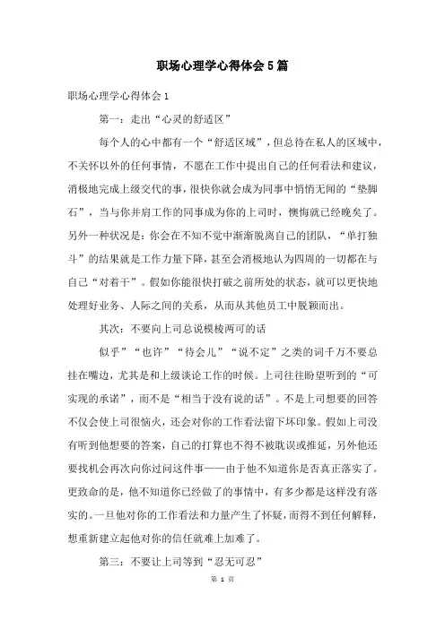 职场心理学心得体会5篇