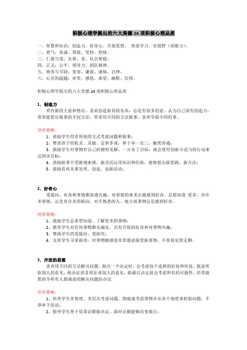 培养积极心理品质