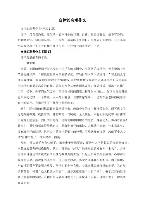 自律的高考作文