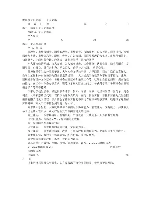 KTV个人简历