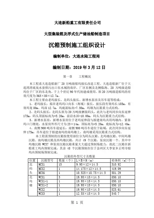 沉箱预制施工组织设计word资料31页