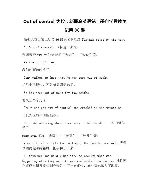 Out of control 失控：新概念英语第二册自学导读笔记第86课
