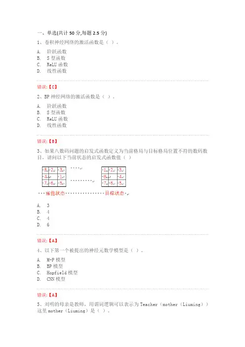 人工智能概论(新)