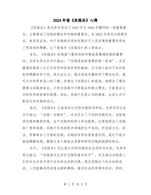 2024年读《实践论》心得(3篇)