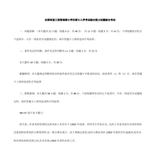 2023年攻读工商管理硕士学位研究生入学考试综合能力试题综合介绍