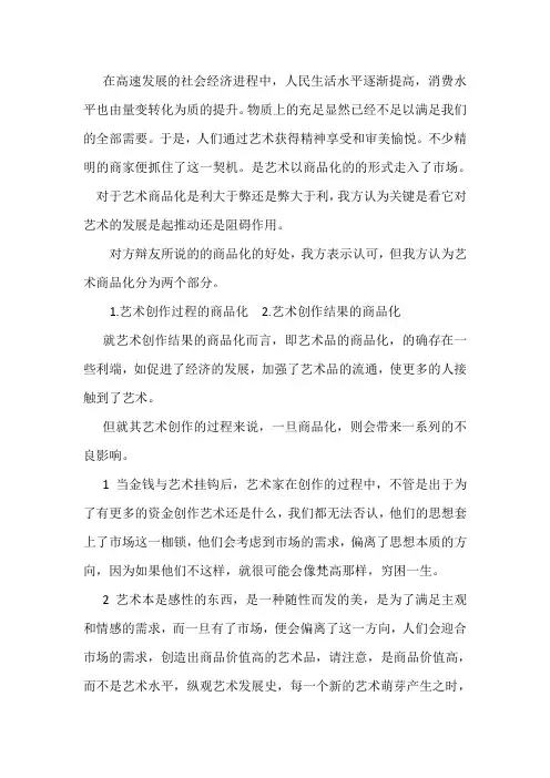 艺术商品化弊大于利).docx