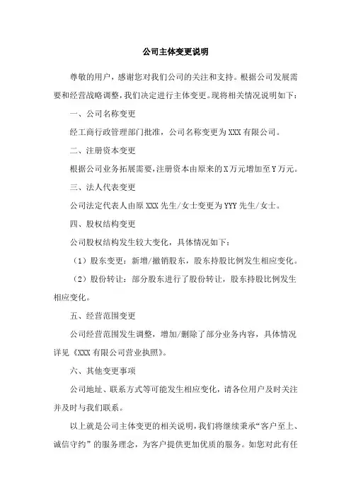 公司主体变更说明