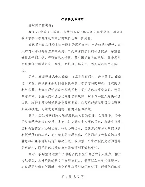 心理委员申请书
