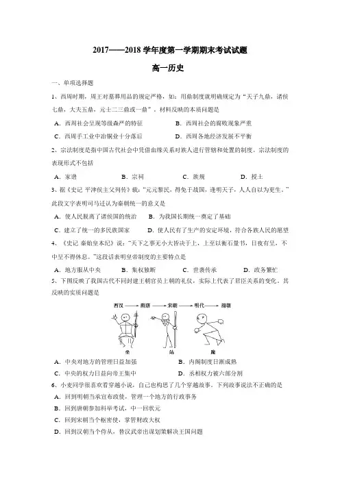 中学17—18学年上学期高一期末考试历史试题(附答案)