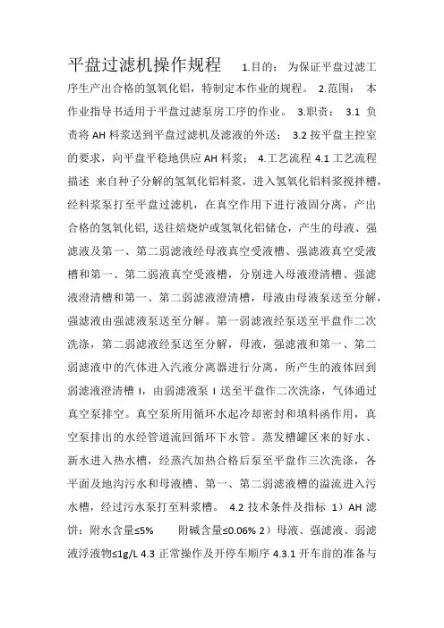 平盘操作规程