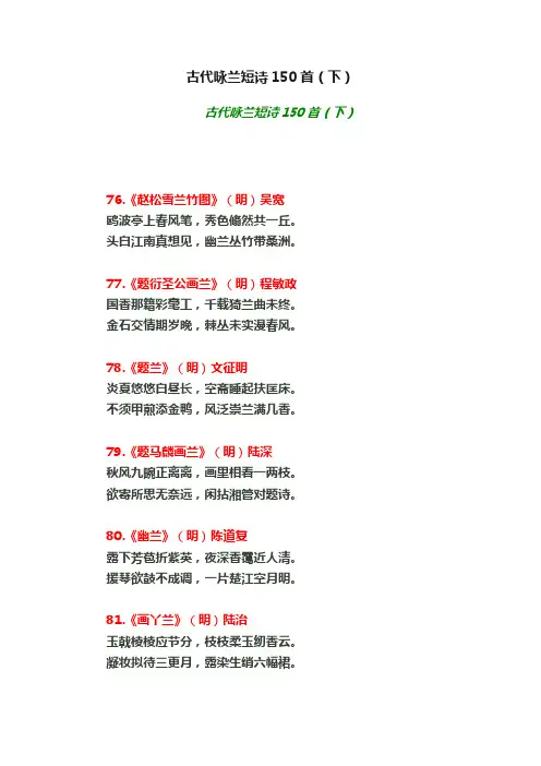 古代咏兰短诗150首（下）