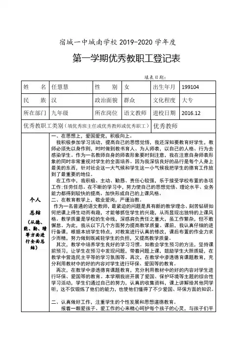 2019-2020-01优秀教职工登记表