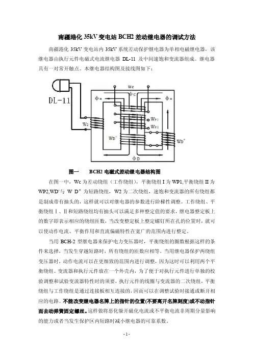 BCH2电磁差动继电器的调试和整定计算（论坛1）