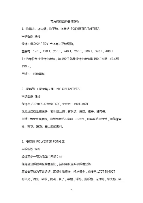 常用纺织面料名称解析