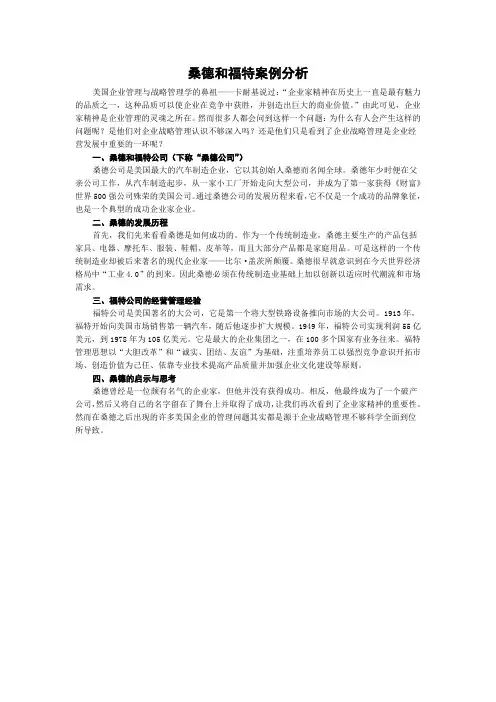 桑德和福特案例分析