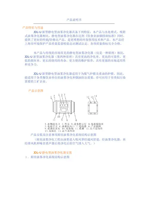 JDL-U新型静电型油雾净化器使用说明