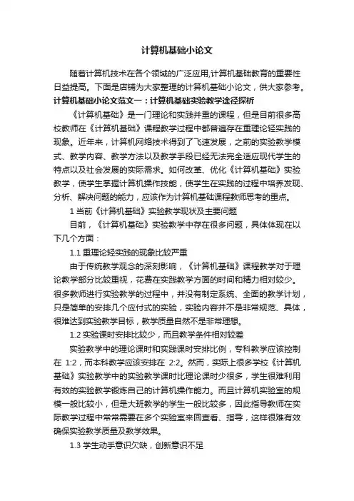 计算机基础小论文
